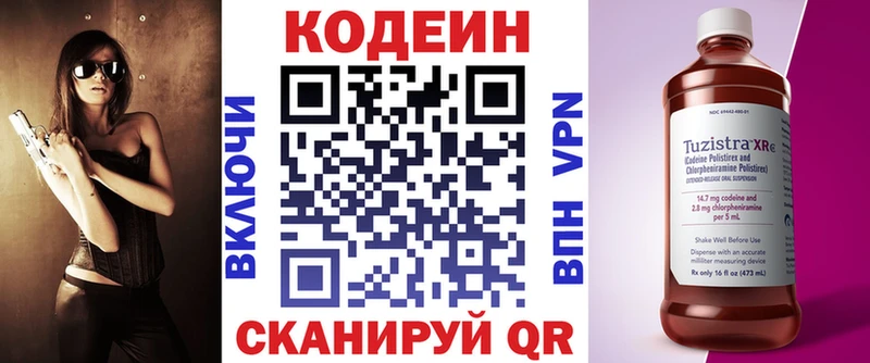 Codein Purple Drank Западная Двина